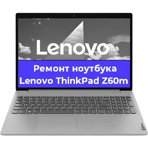 Ремонт ноутбуков Lenovo ThinkPad Z60m в Красноярске